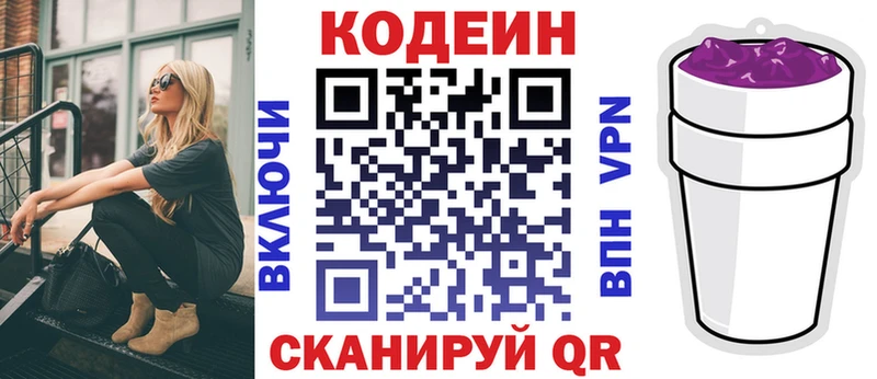 закладка  Кызыл  Codein напиток Lean (лин) 